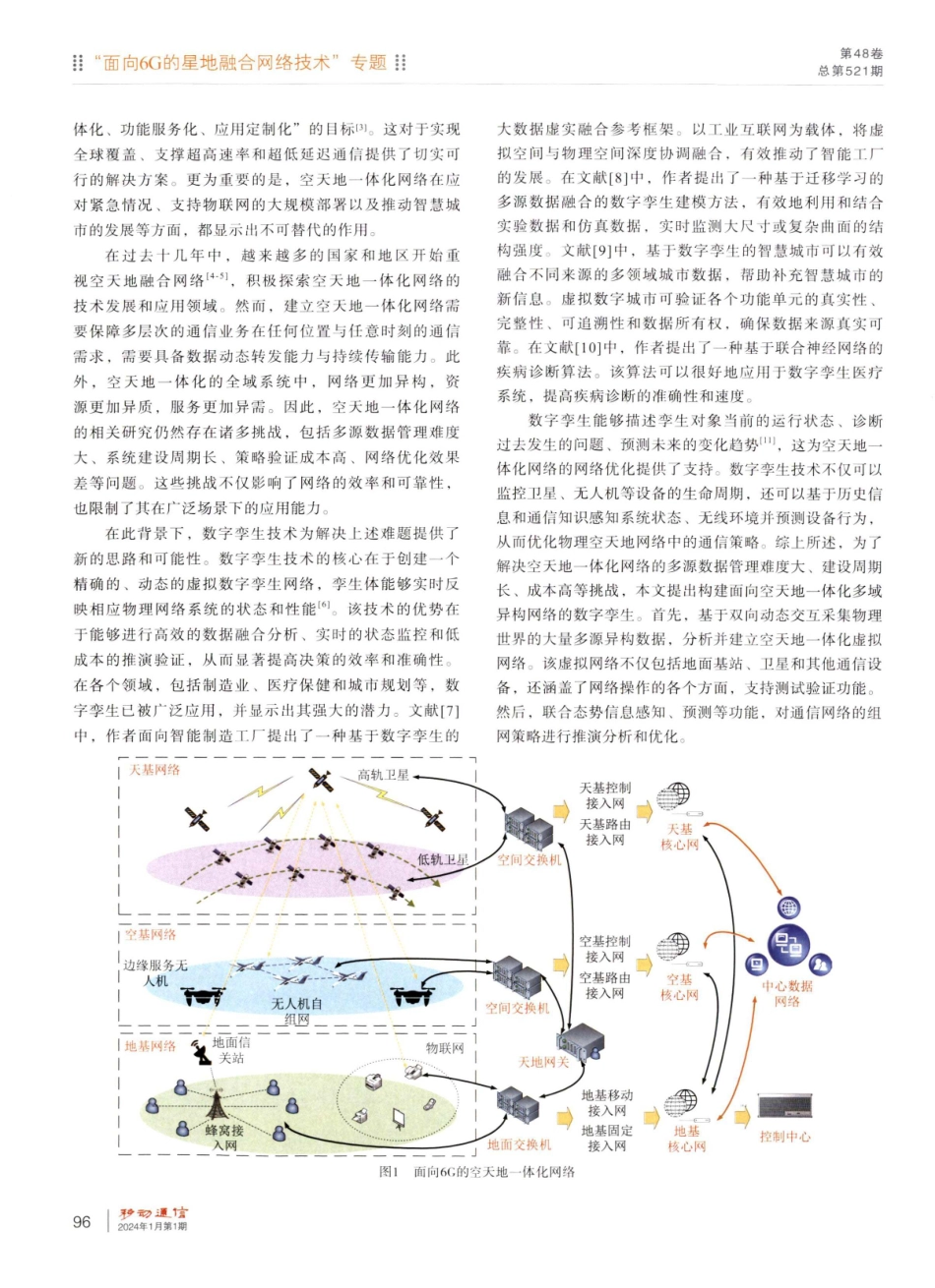 面向空天地一体化网络的数字孪生技术架构及应用.pdf_第2页