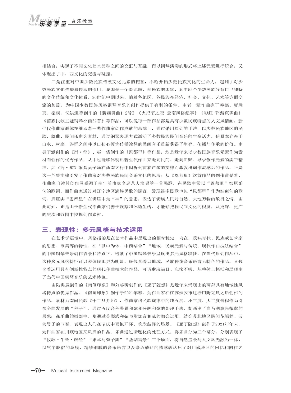 民族性·人文性·表现性——中国当代原创钢琴音乐作品的艺术特征探析.pdf_第3页