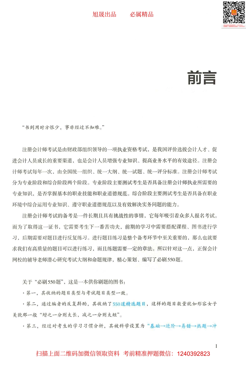 2022注会 必刷550题 税法.pdf_第3页