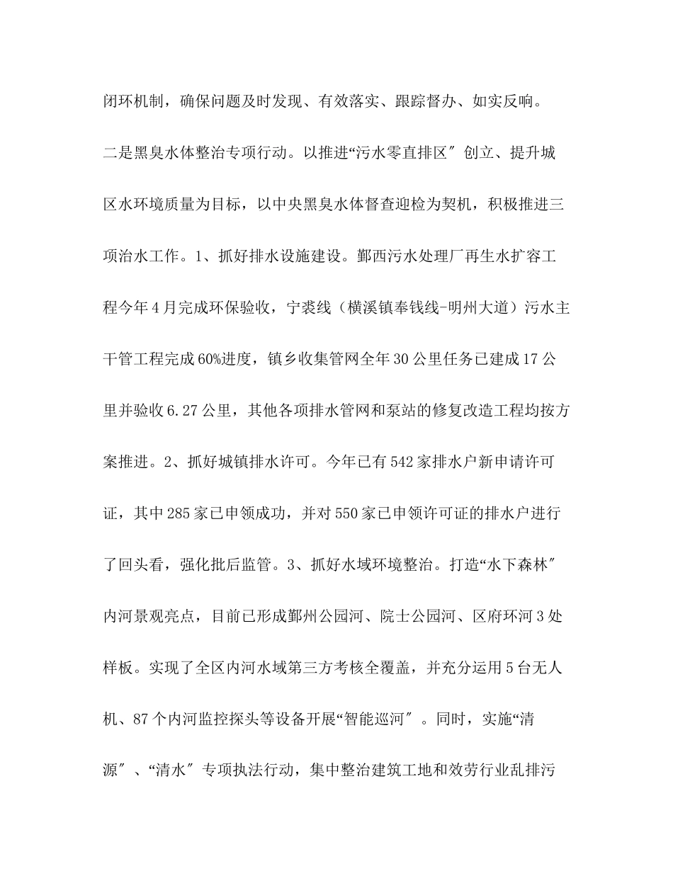 2023年区行政执法局工作总结5篇汇编执法局办公室工作总结范文.docx_第3页