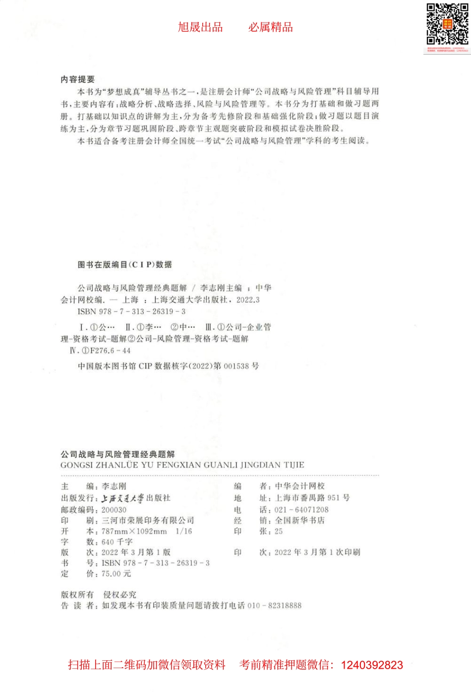 2022注会 经典题解 战略（打基础）.pdf_第2页
