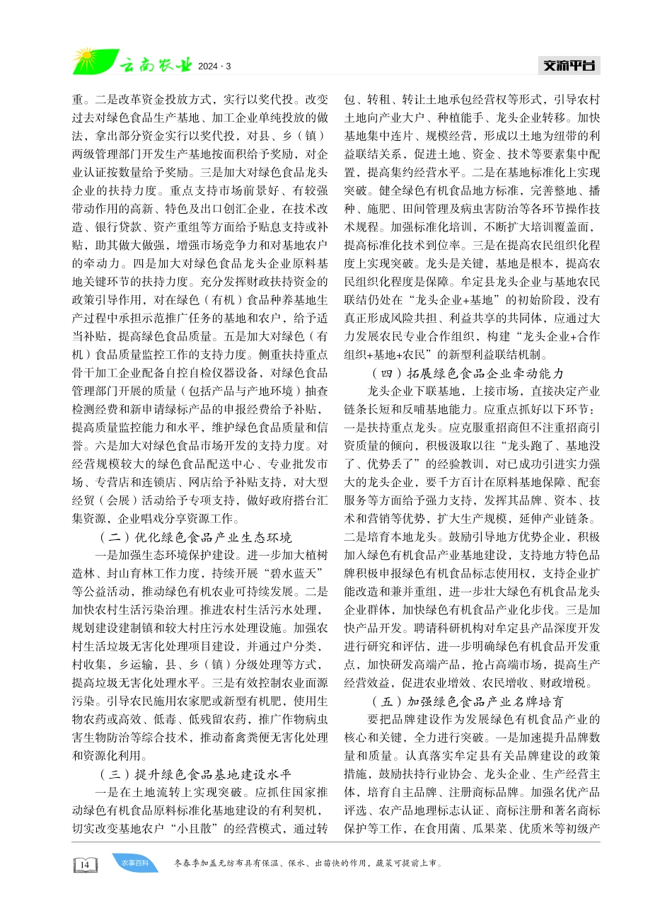 牟定县绿色食品发展思考.pdf_第2页