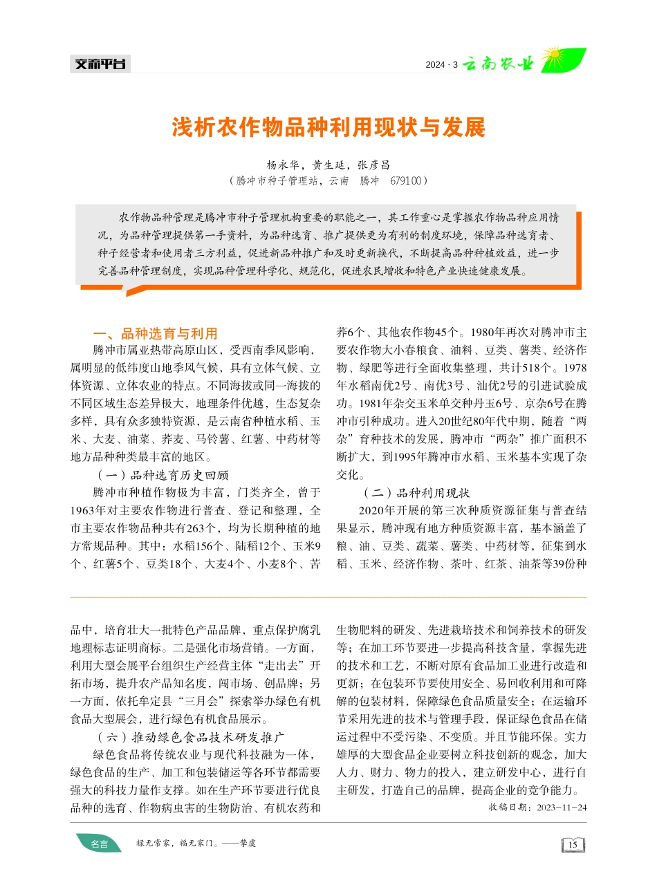 牟定县绿色食品发展思考.pdf_第3页