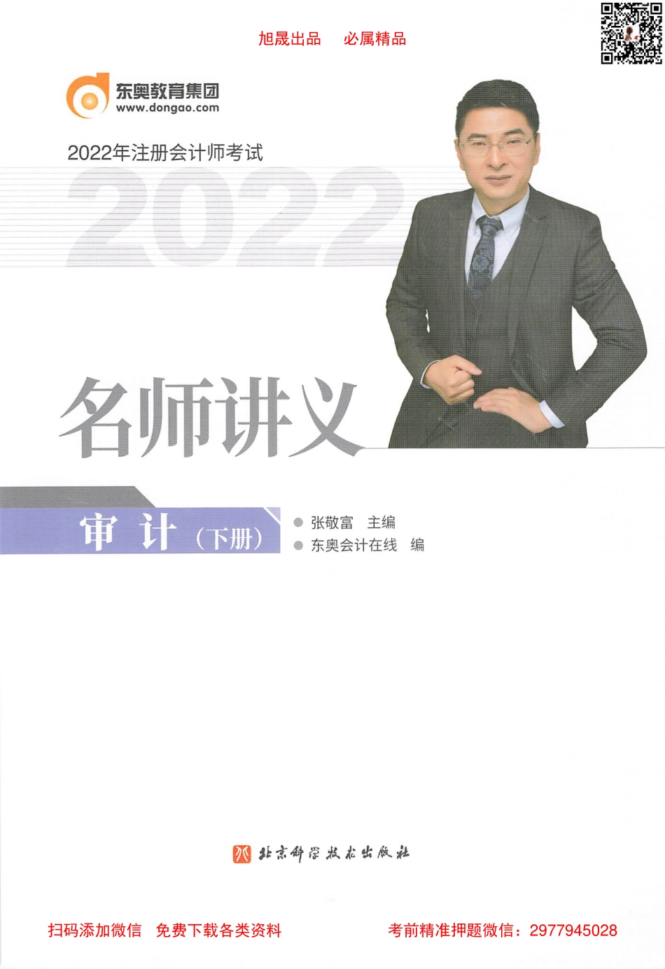 2022注会 名师讲义 审计（下）.pdf_第1页