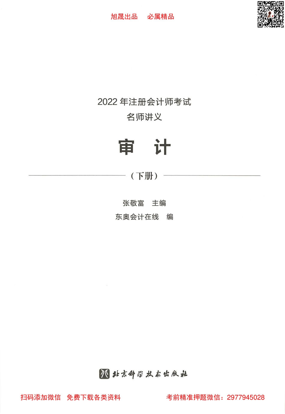 2022注会 名师讲义 审计（下）.pdf_第2页