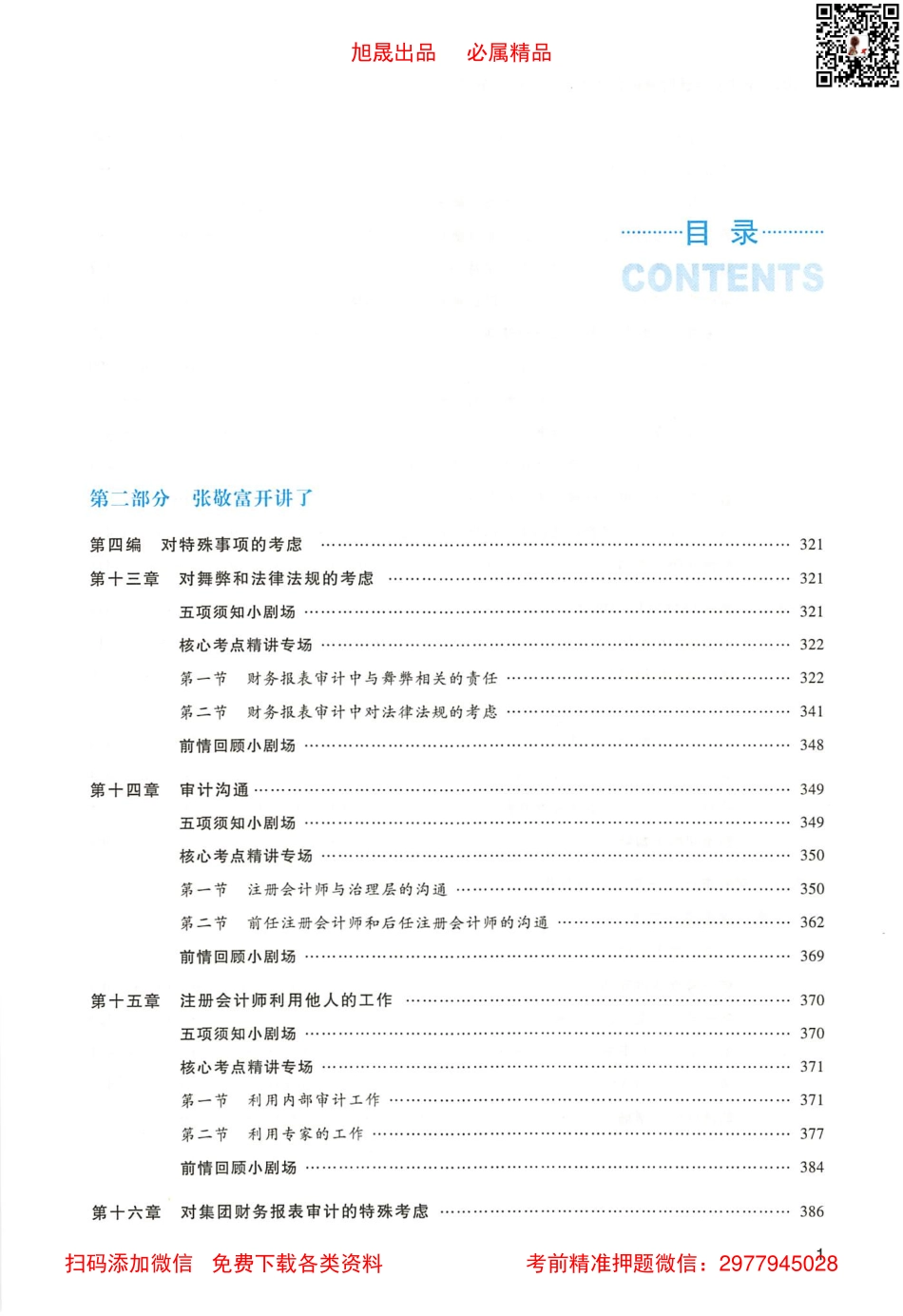 2022注会 名师讲义 审计（下）.pdf_第3页