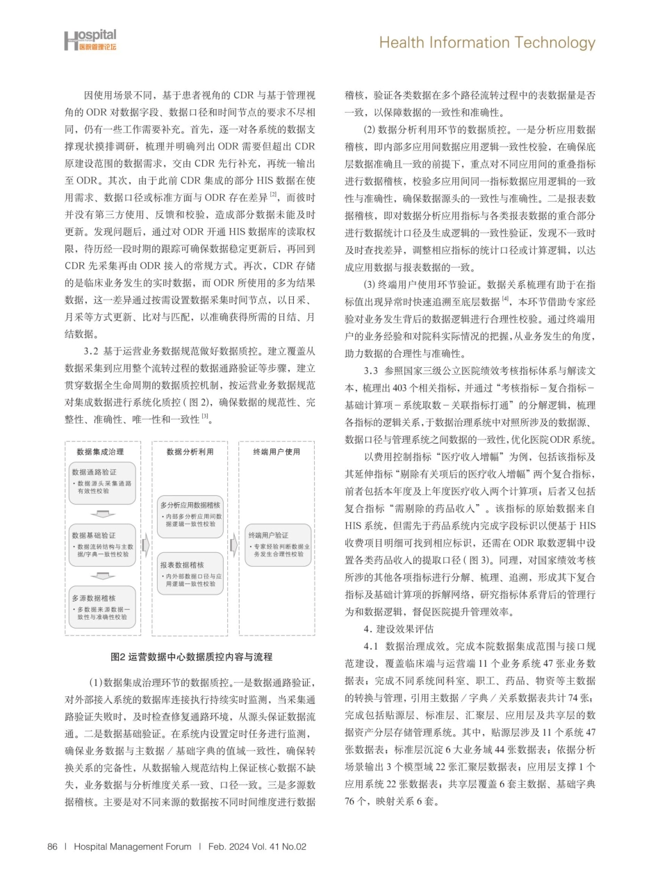 某肿瘤专科医院运营数据中心建设与相关问题探讨.pdf_第3页