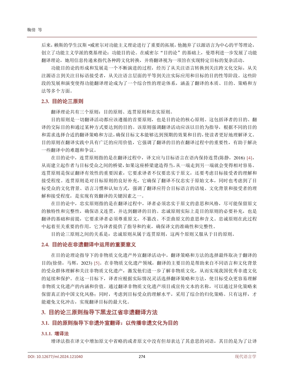 目的论视角下黑龙江省非遗翻译策略研究.pdf_第3页