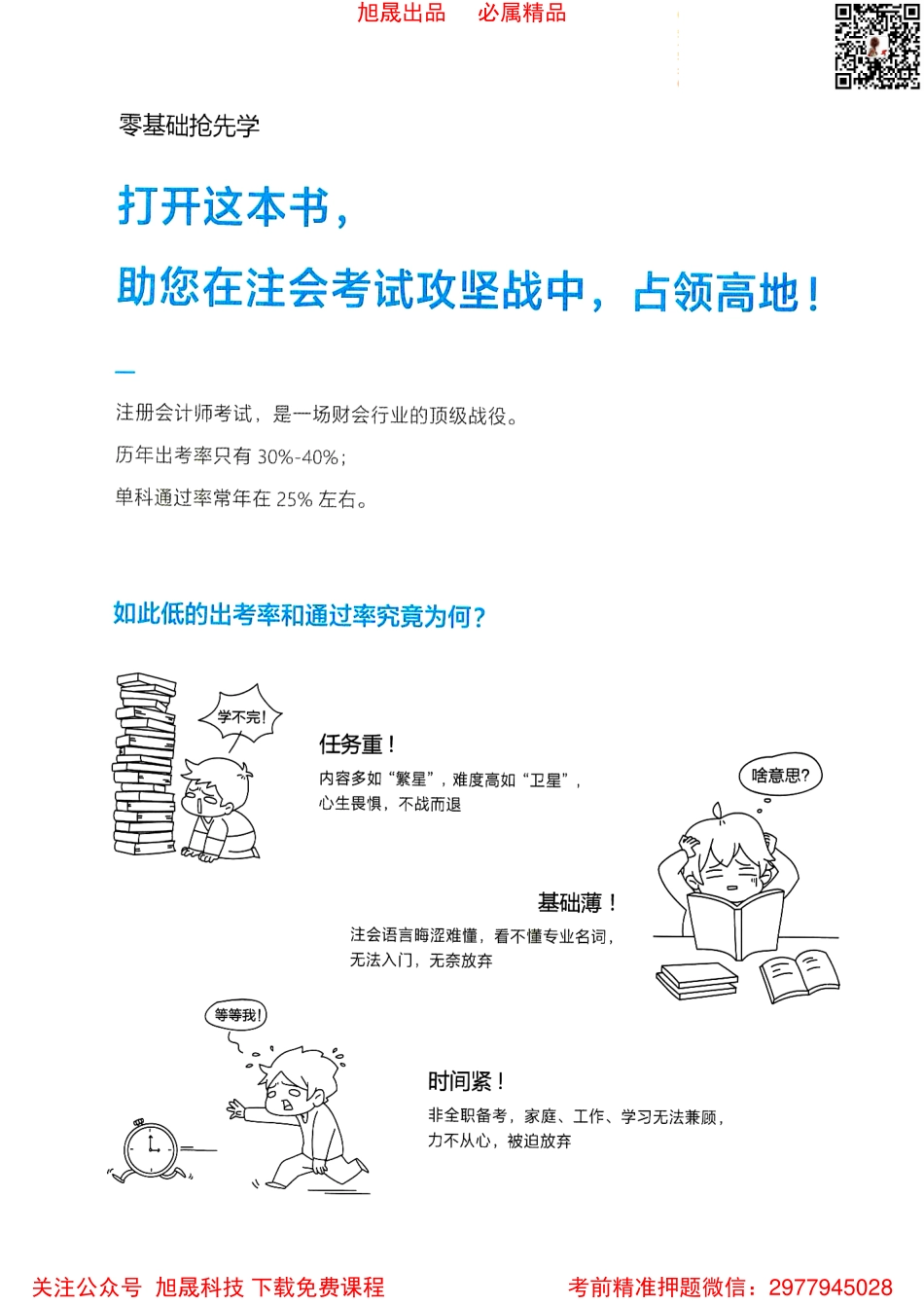 2022注会【零基础抢学】审计.pdf_第3页