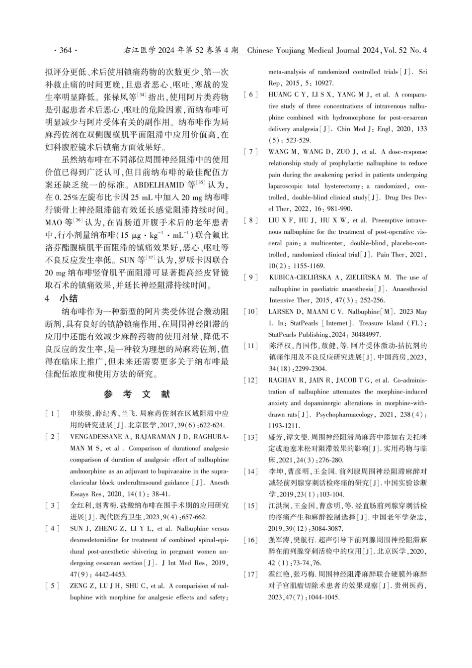 纳布啡作为局麻药佐剂在周围神经阻滞中的应用.pdf_第3页