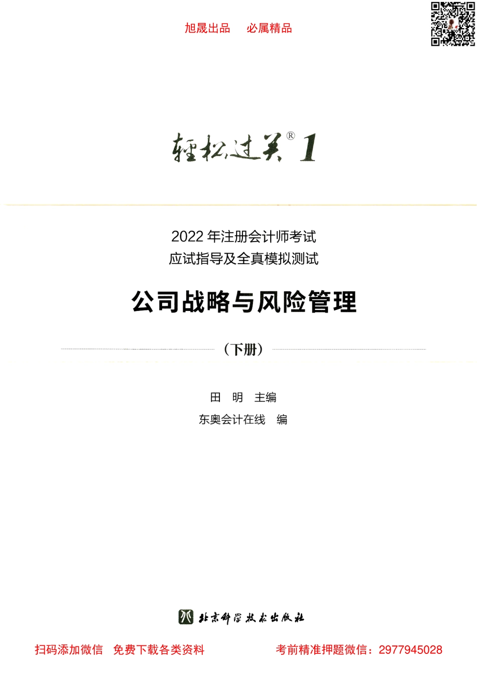 2022注会【轻松过关1下】战略.pdf_第2页