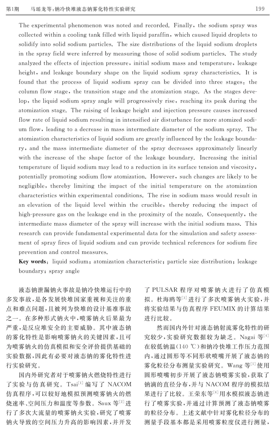 钠冷快堆液态钠雾化特性实验研究.pdf_第2页
