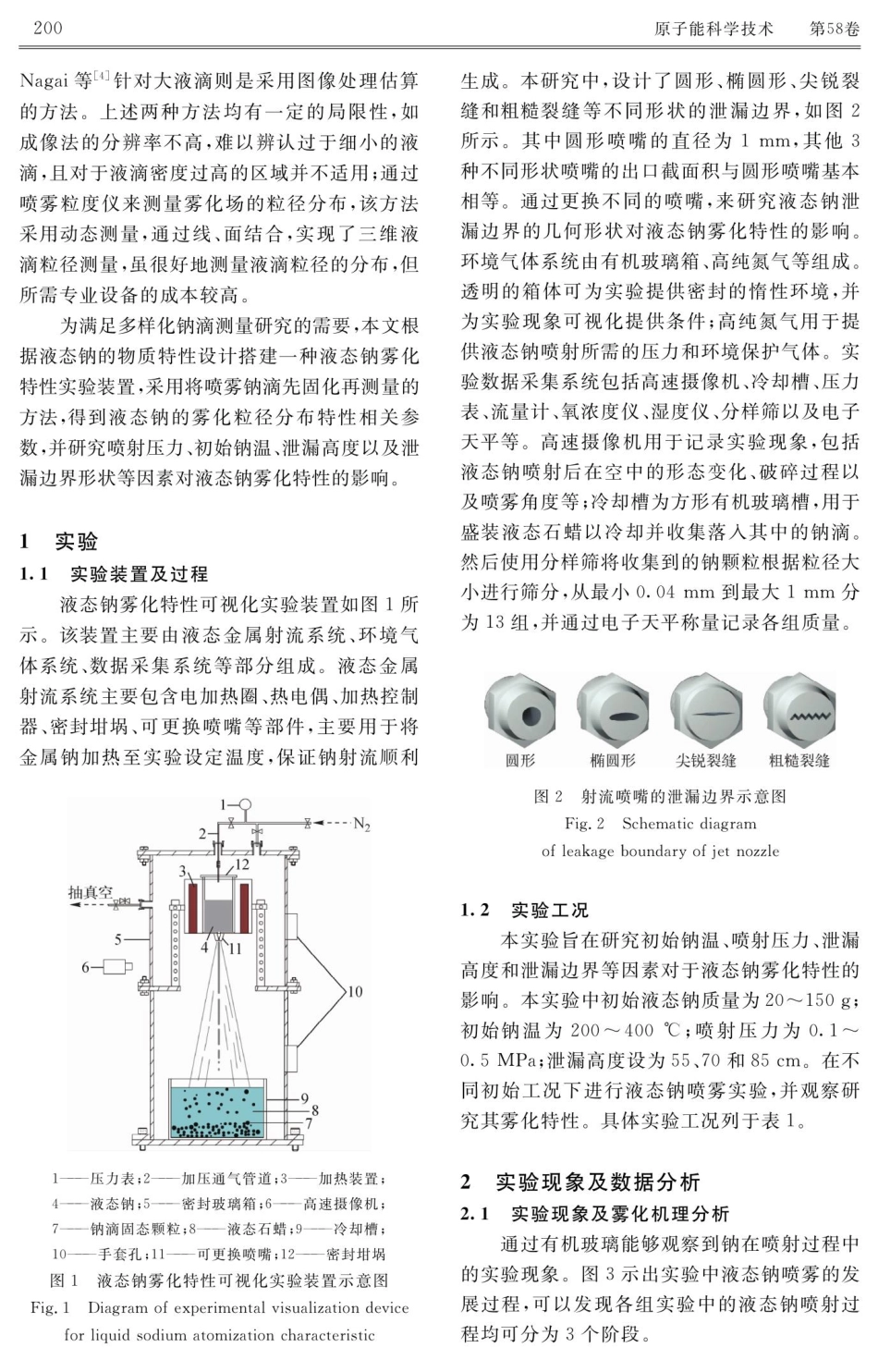 钠冷快堆液态钠雾化特性实验研究.pdf_第3页