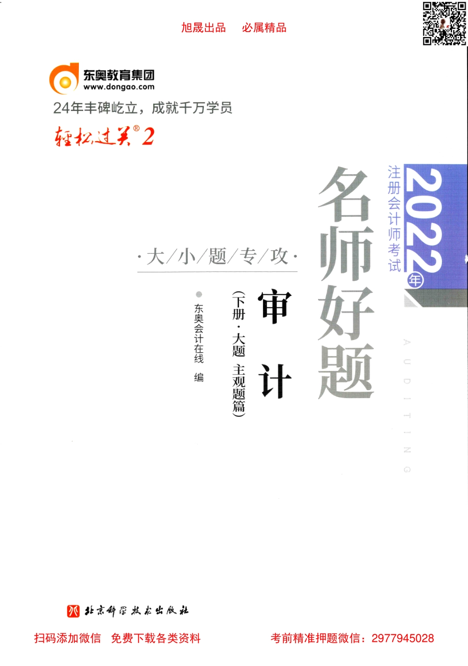 2022注会【轻松过关2下】审计.pdf_第1页