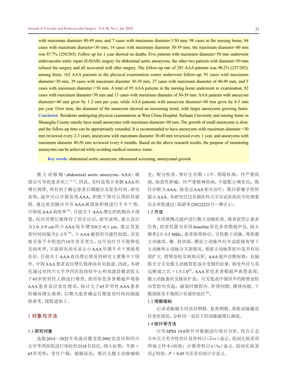 男性腹主动脉瘤患者瘤体增长情况分析.pdf_第2页