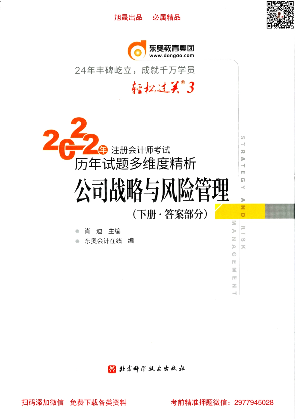 2022注会【轻松过关3下】战略.pdf_第1页