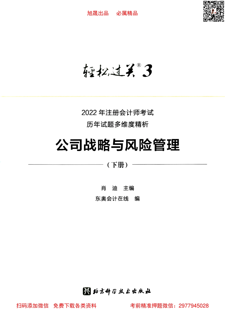 2022注会【轻松过关3下】战略.pdf_第2页