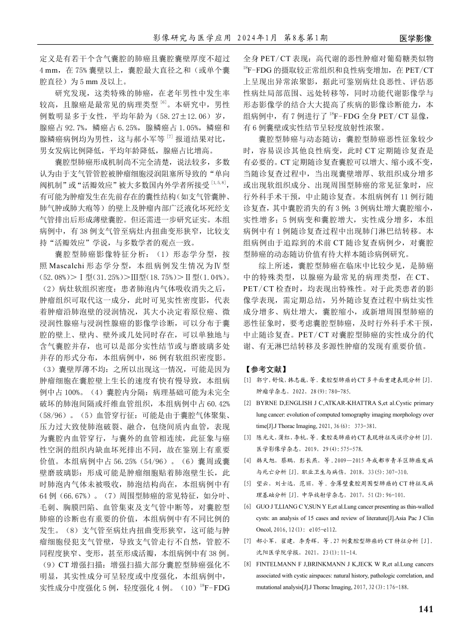 囊腔型肺癌96例影像分析及相关文献学习.pdf_第3页