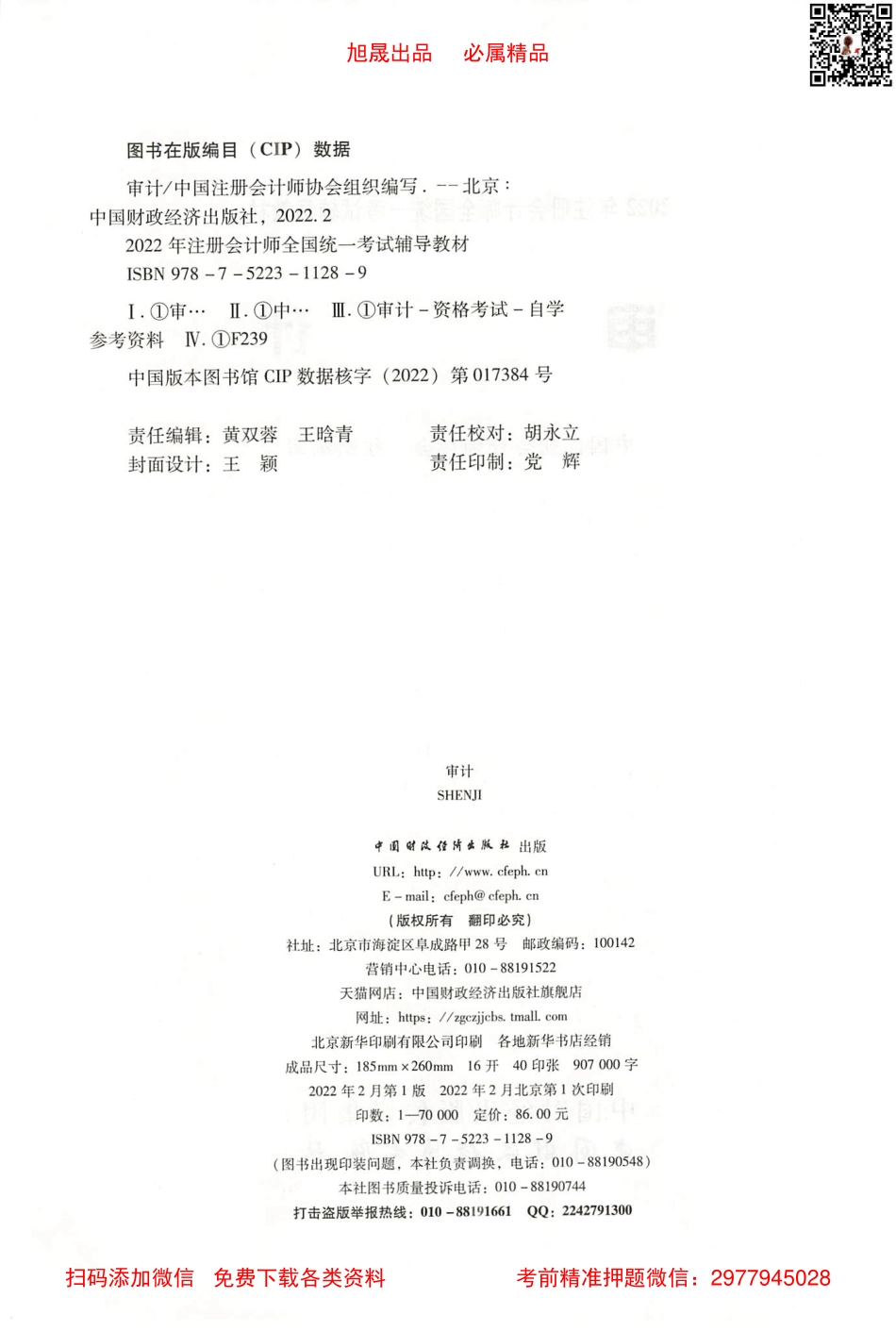 2022注会教材 审计高清无水印版.pdf_第3页