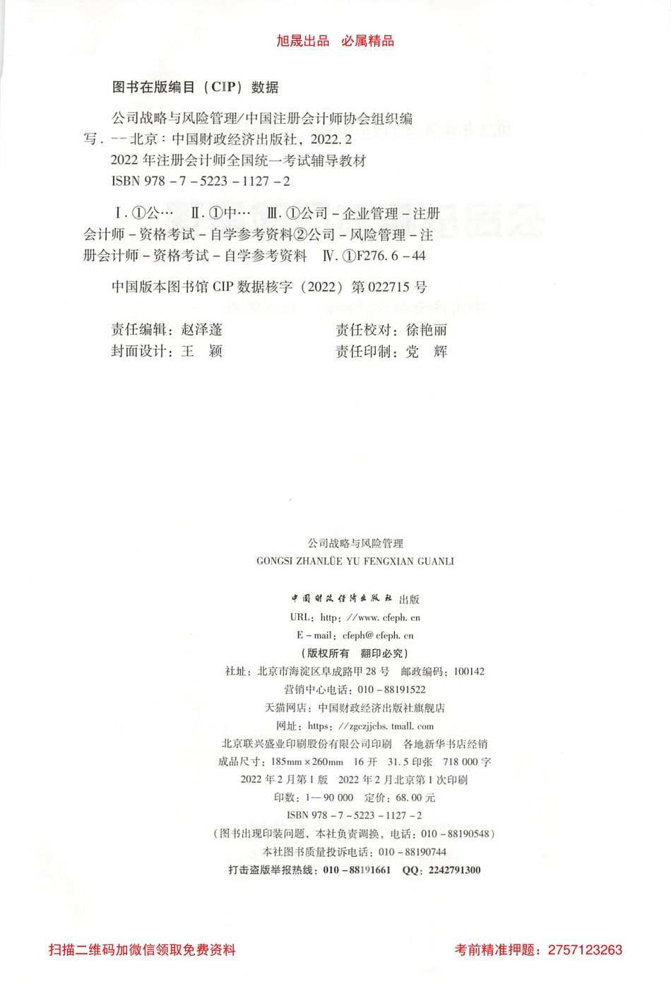 2022注会战略官方教材电子版.pdf_第3页