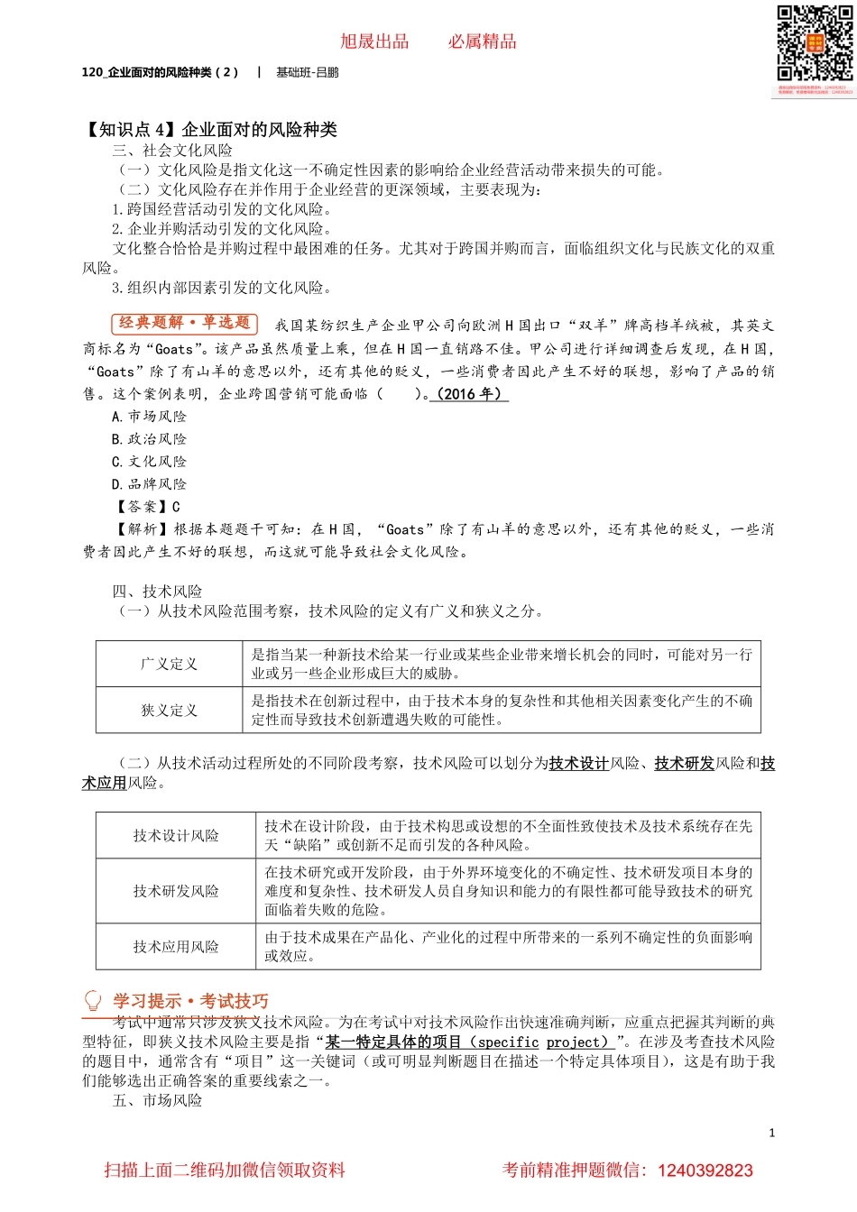 A120_企业面对的风险种类（2）.pdf_第1页