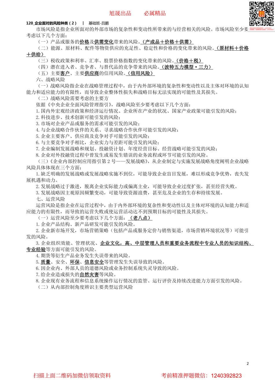 A120_企业面对的风险种类（2）.pdf_第2页