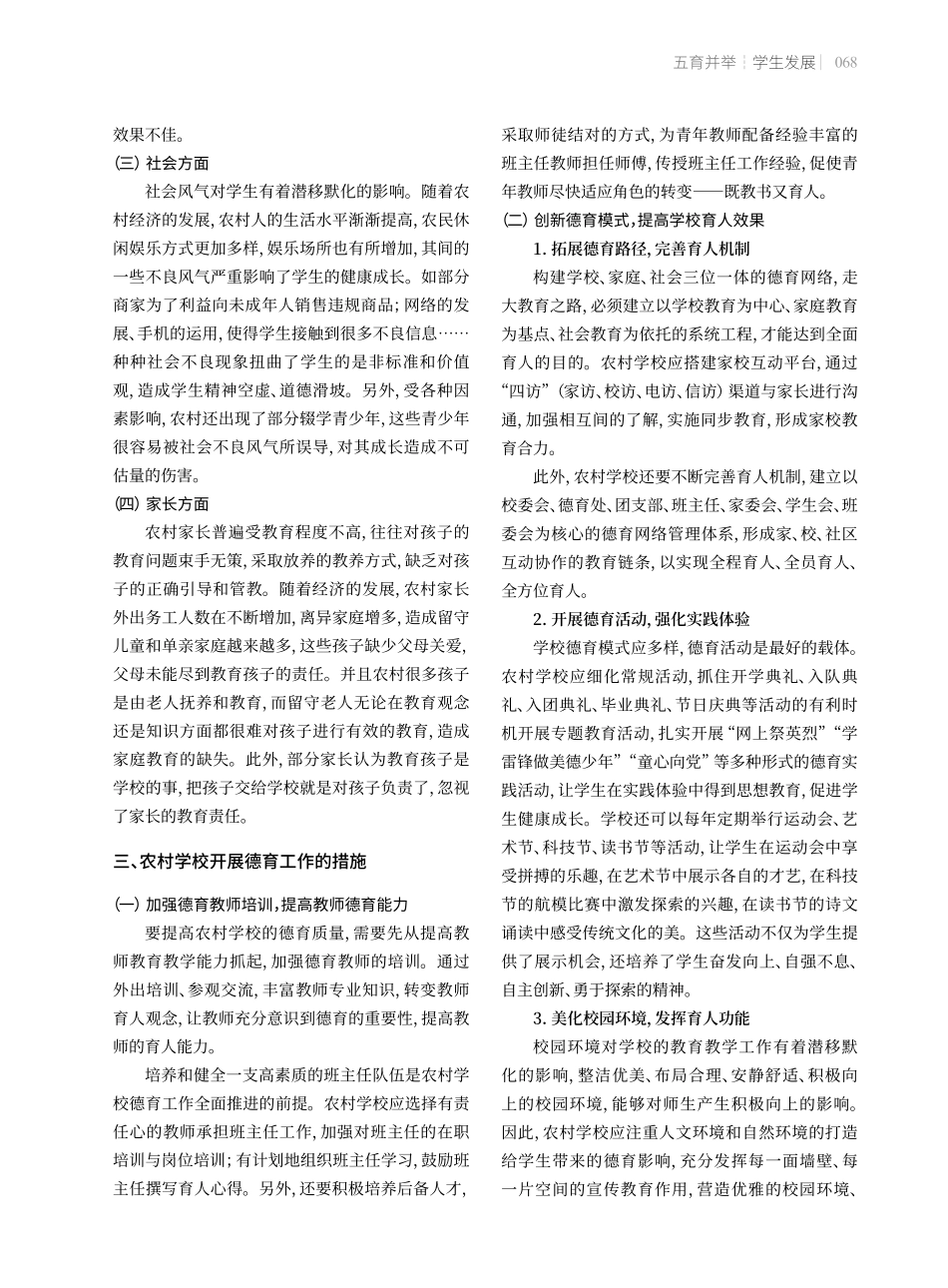 农村学校德育存在的问题与对策.pdf_第2页