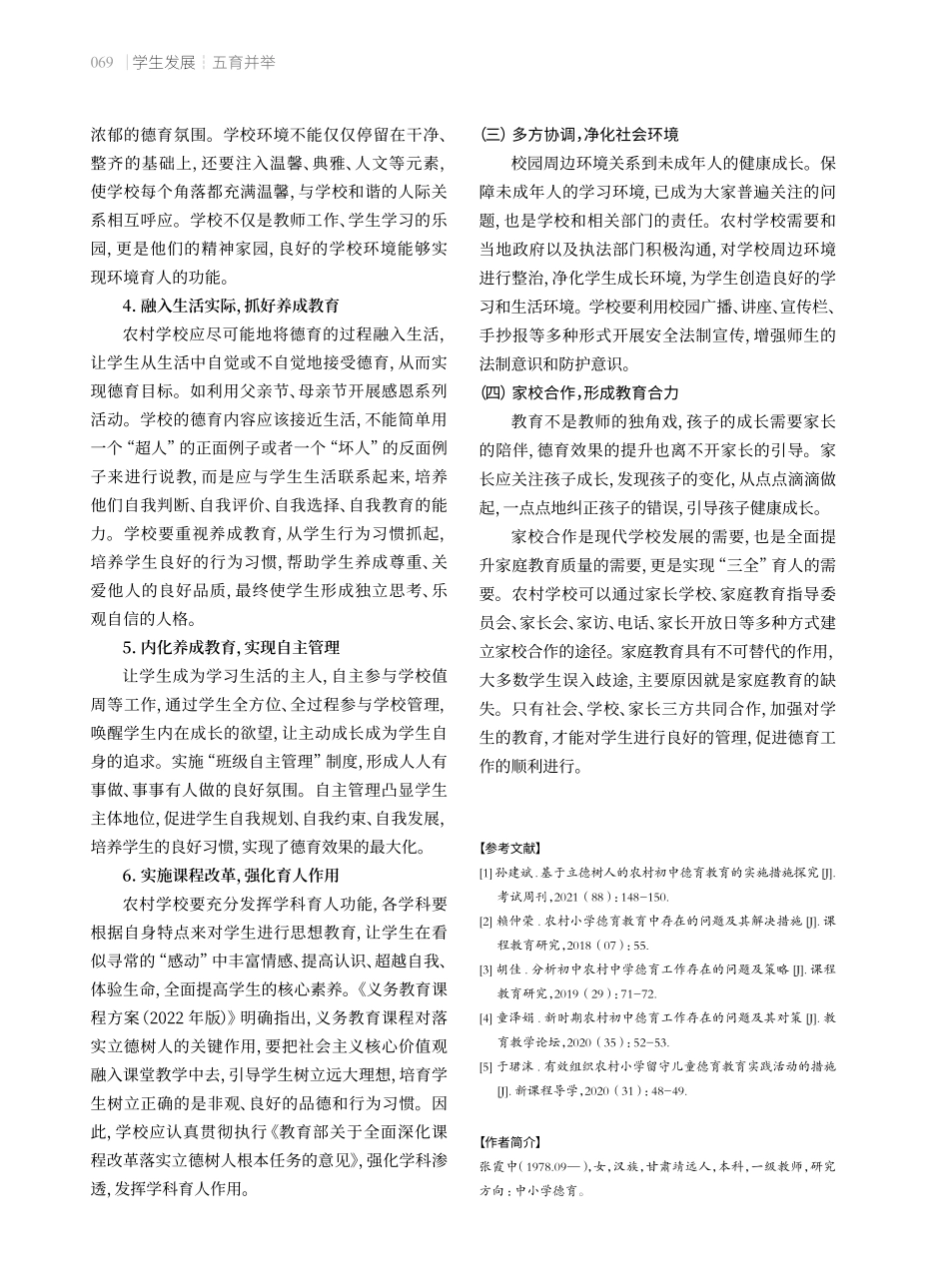 农村学校德育存在的问题与对策.pdf_第3页