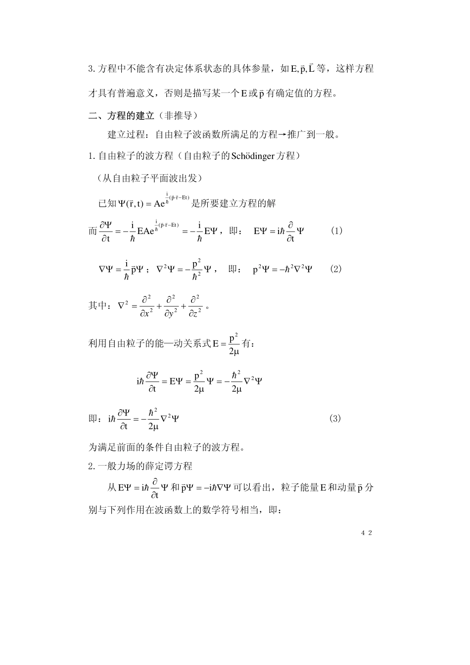 chapter2.3(1).pdf_第2页