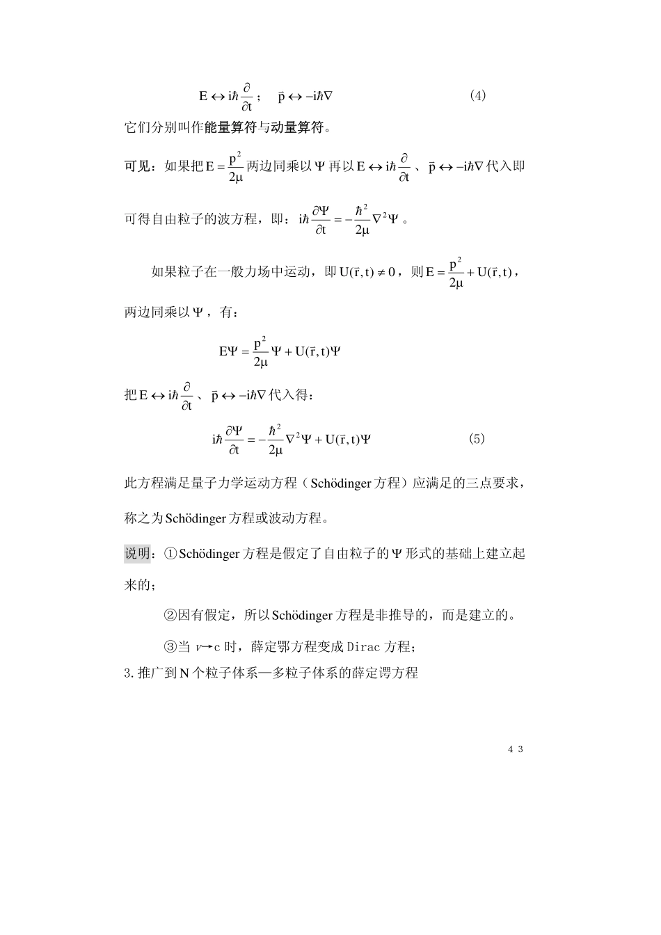 chapter2.3(1).pdf_第3页