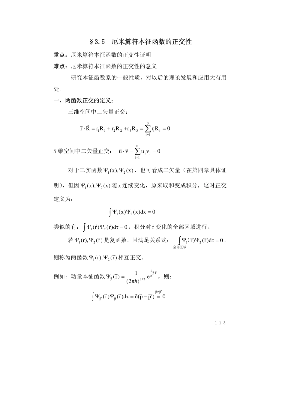 chapter3.5(1).pdf_第1页