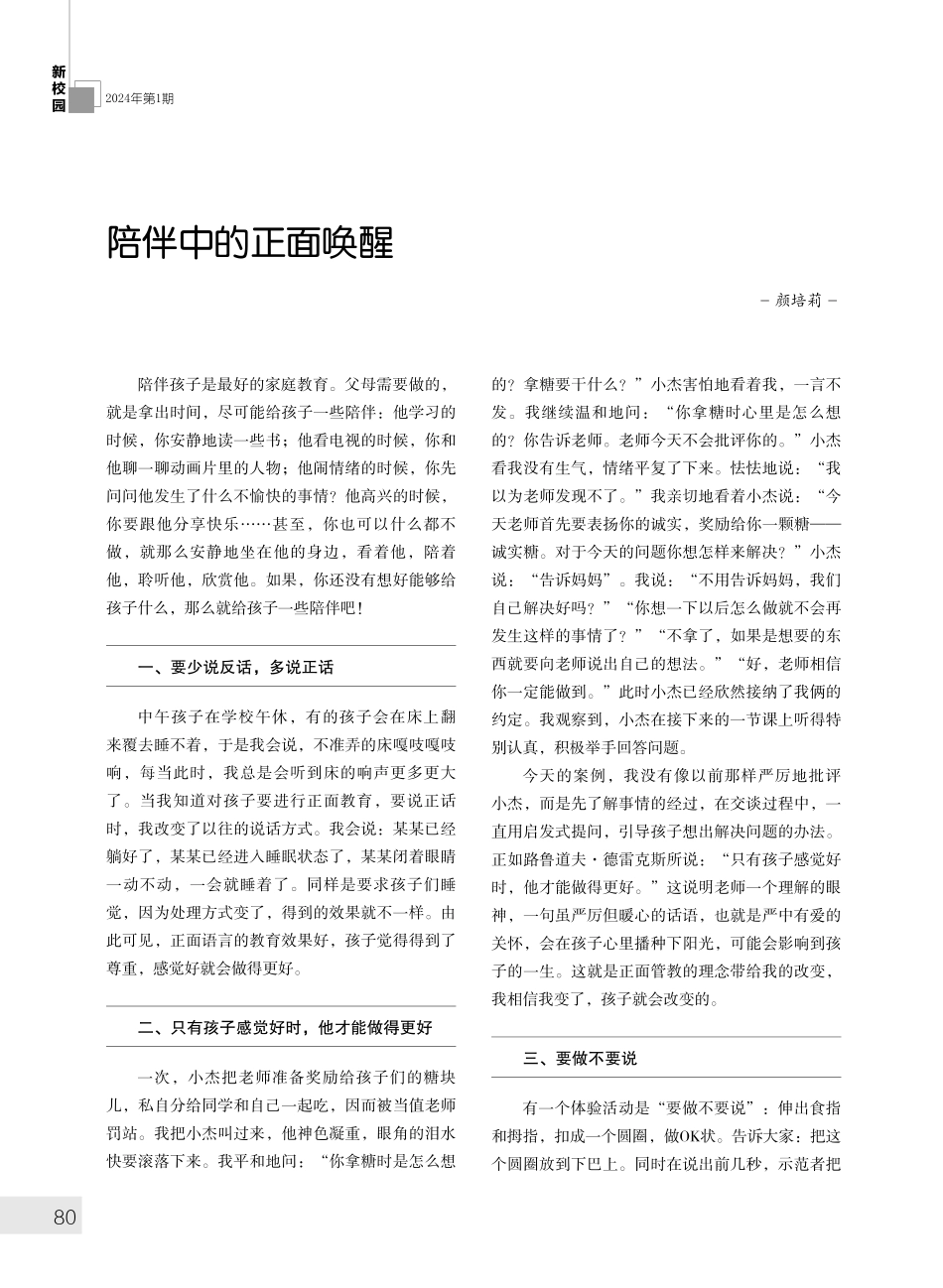 陪伴中的正面唤醒.pdf_第1页