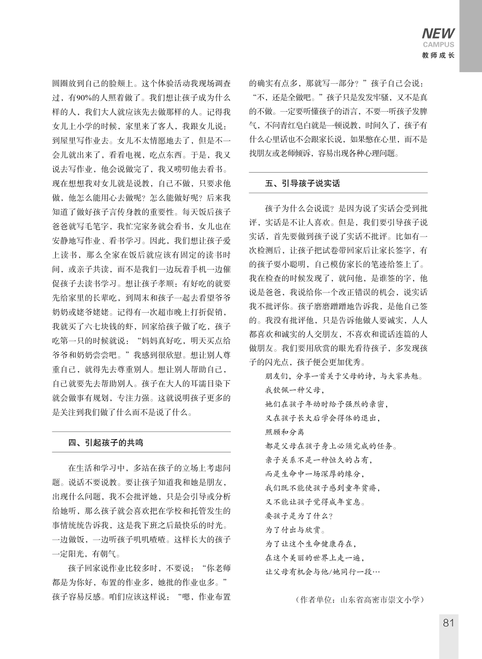 陪伴中的正面唤醒.pdf_第2页