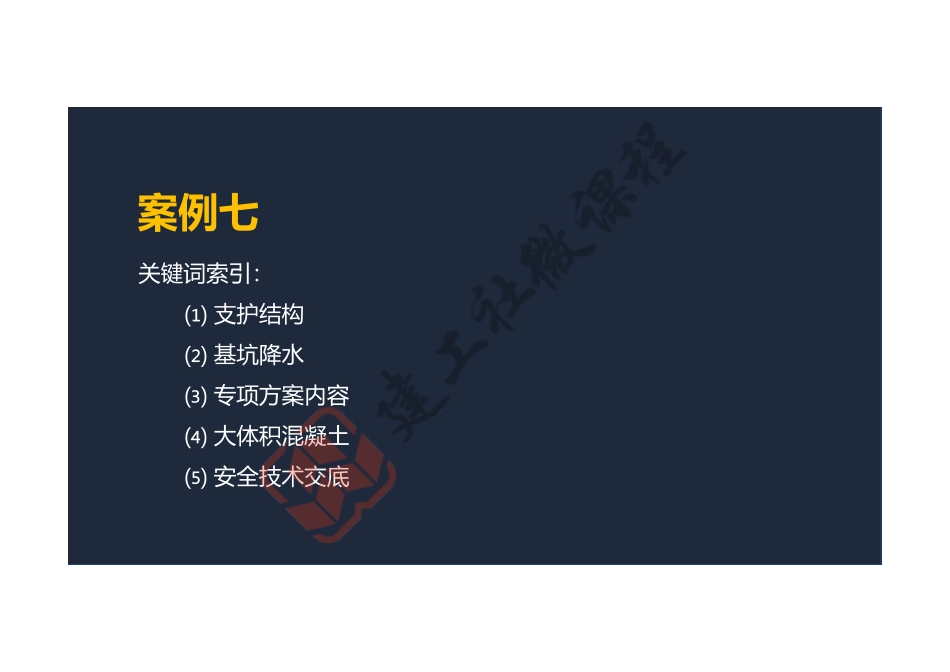 2022年一建《建筑》案例专项突破课程第07节-案例七-阅读版.pdf_第2页