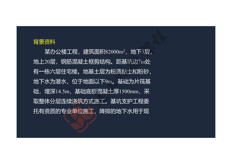 2022年一建《建筑》案例专项突破课程第07节-案例七-阅读版.pdf_第3页