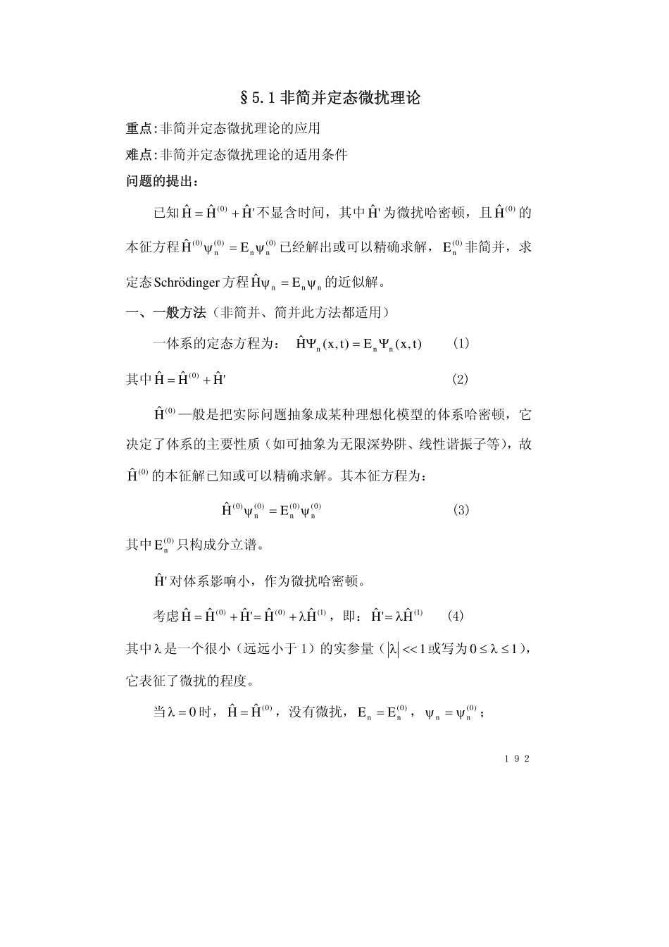 chapter5.1(1).pdf_第3页