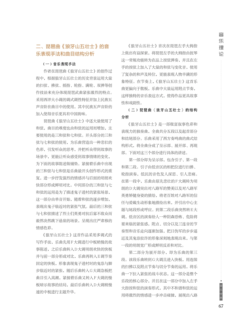 琵琶独奏曲《狼牙山五壮士》演奏技巧的分析.pdf_第2页