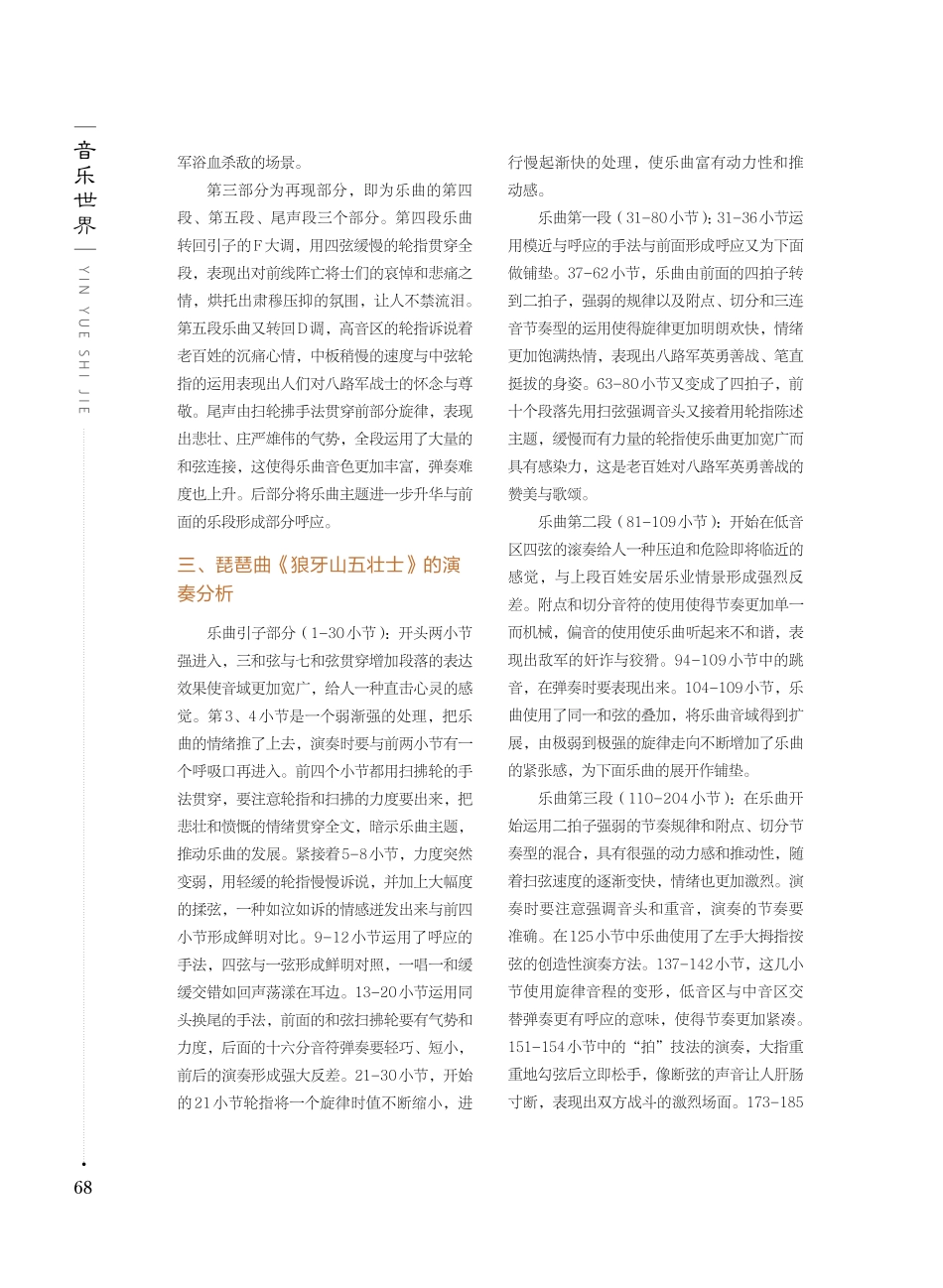 琵琶独奏曲《狼牙山五壮士》演奏技巧的分析.pdf_第3页