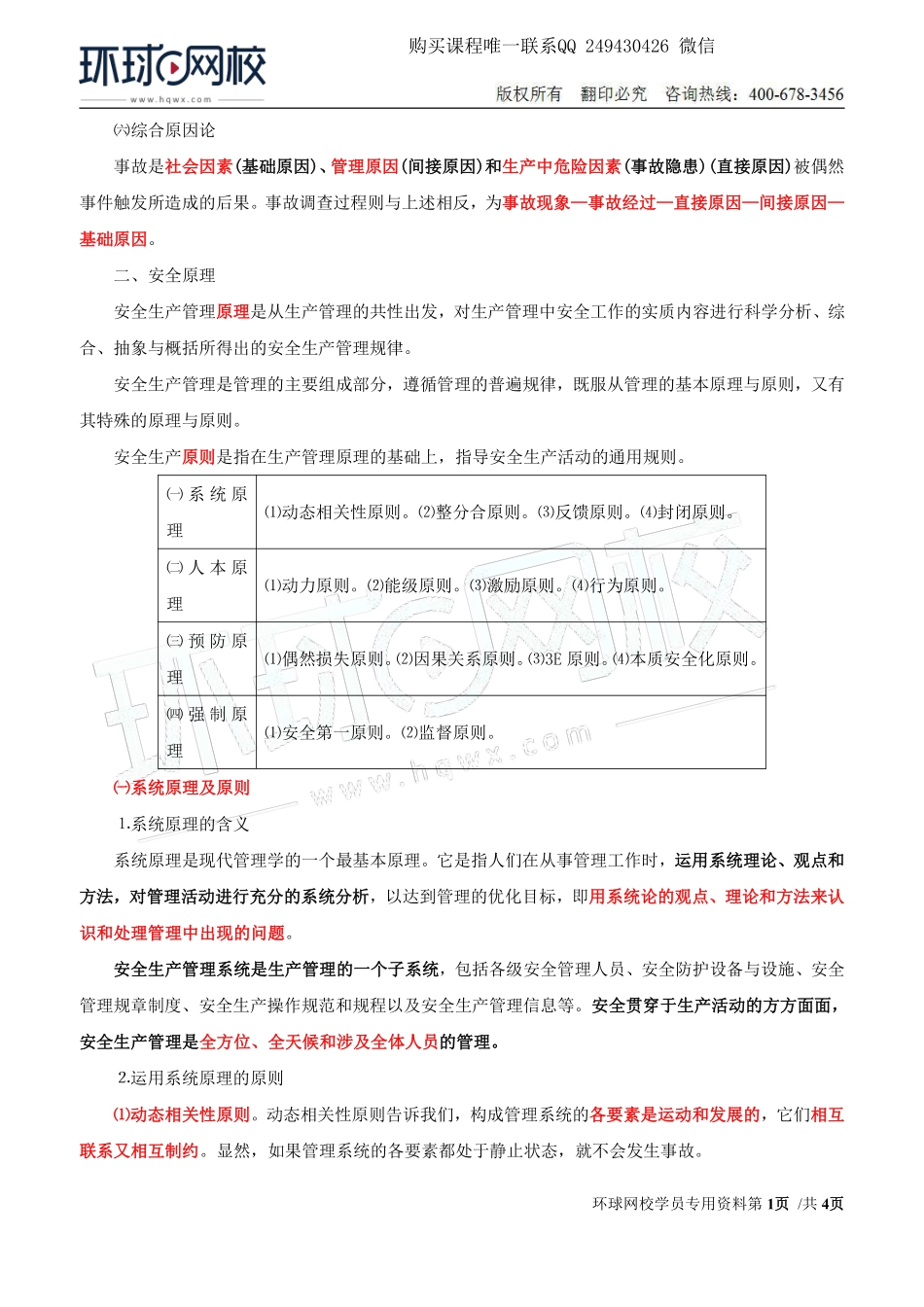 Do_第5讲第一章安全生产管理基本理论(五).pdf_第1页