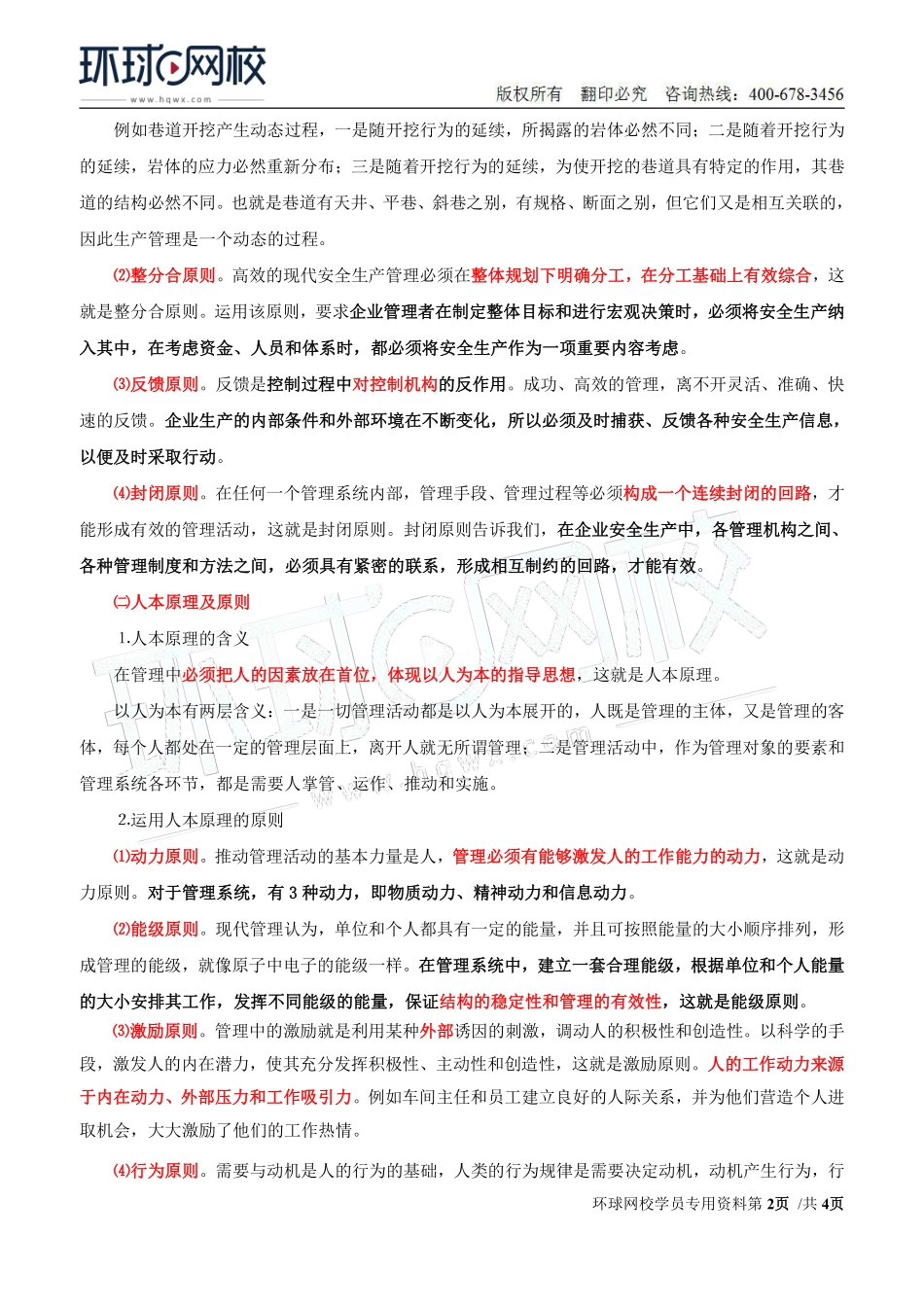 Do_第5讲第一章安全生产管理基本理论(五).pdf_第2页