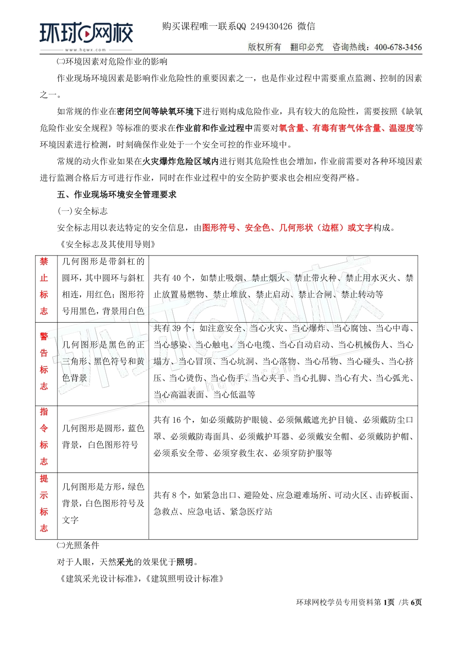 Do_第16讲第二章安全生产管理内容(十).pdf_第1页