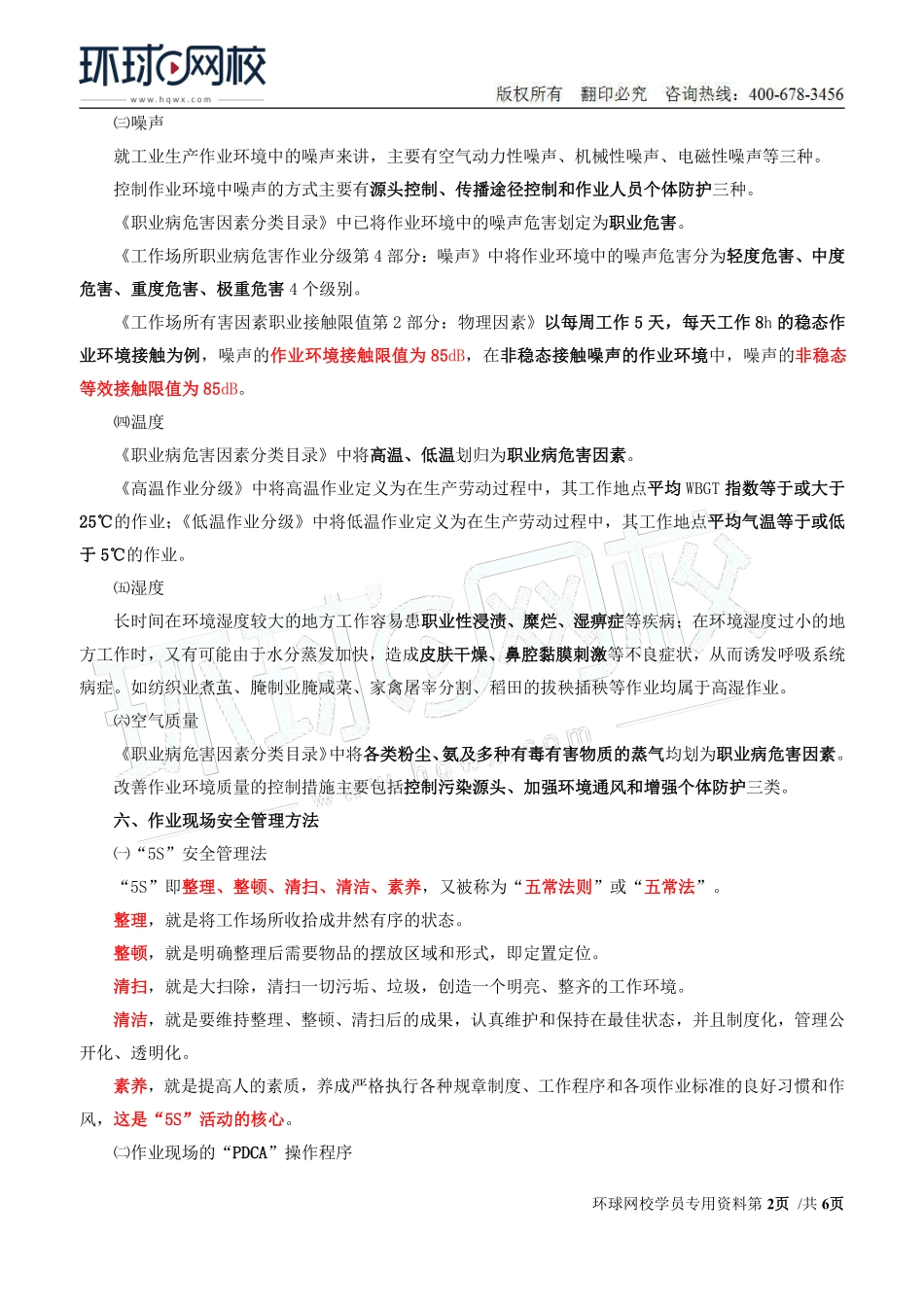 Do_第16讲第二章安全生产管理内容(十).pdf_第2页