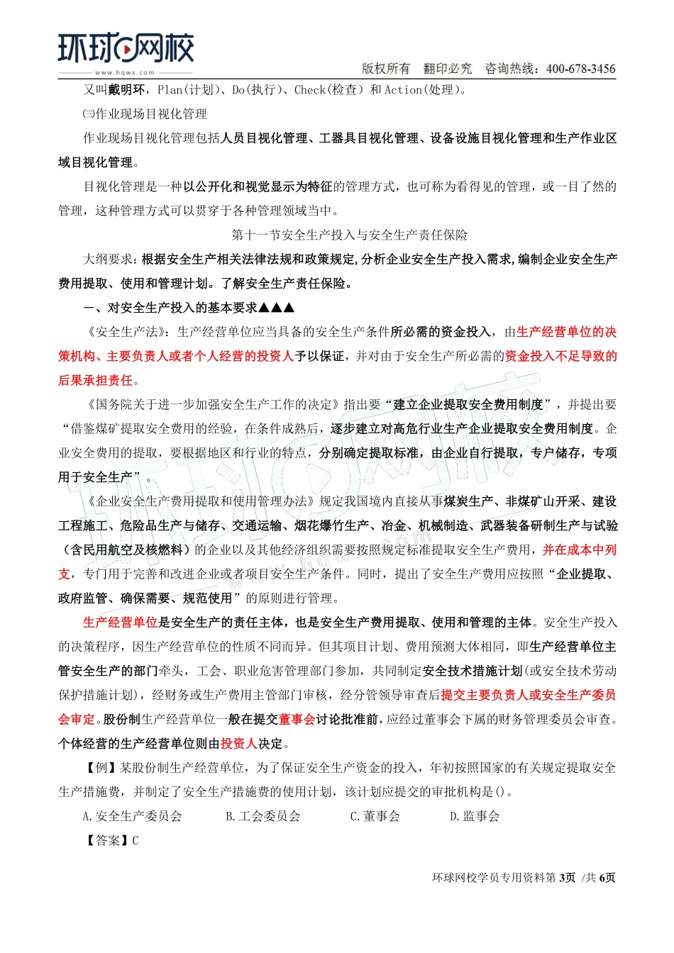 Do_第16讲第二章安全生产管理内容(十).pdf_第3页