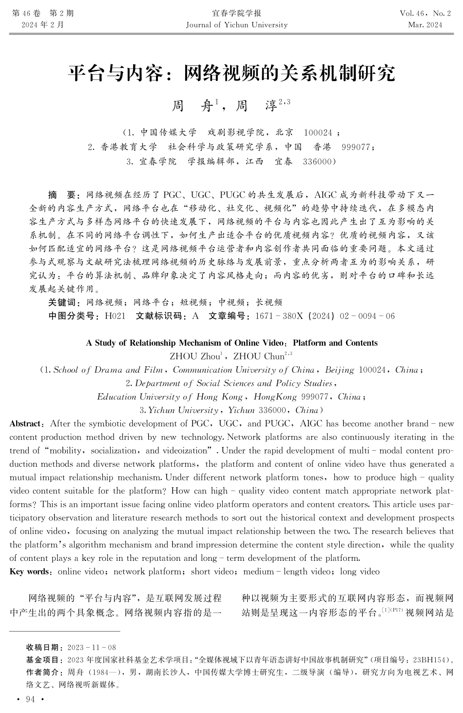 平台与内容：网络视频的关系机制研究.pdf_第1页