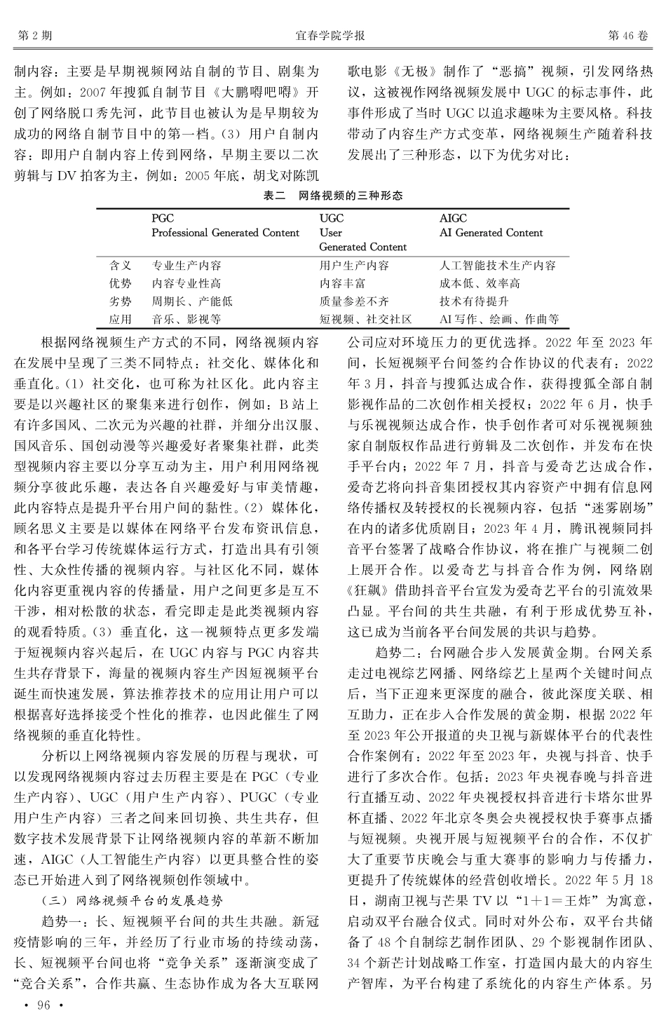 平台与内容：网络视频的关系机制研究.pdf_第3页