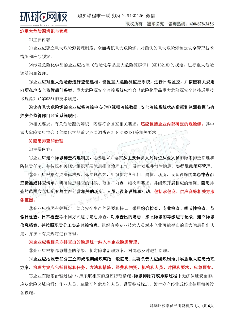 Do_第26讲第二章安全生产管理内容（二十）.pdf_第1页