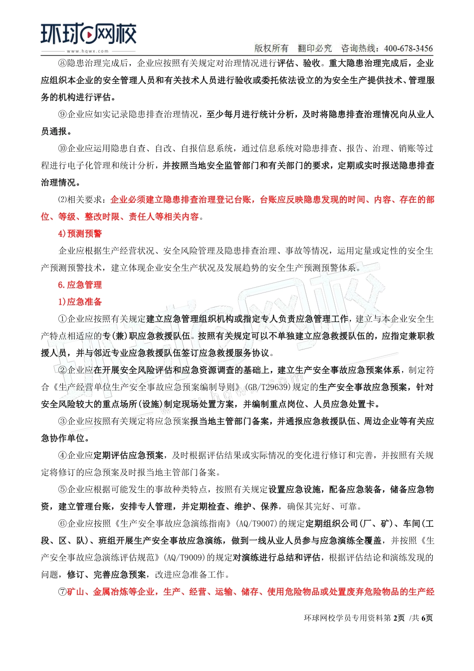 Do_第26讲第二章安全生产管理内容（二十）.pdf_第2页