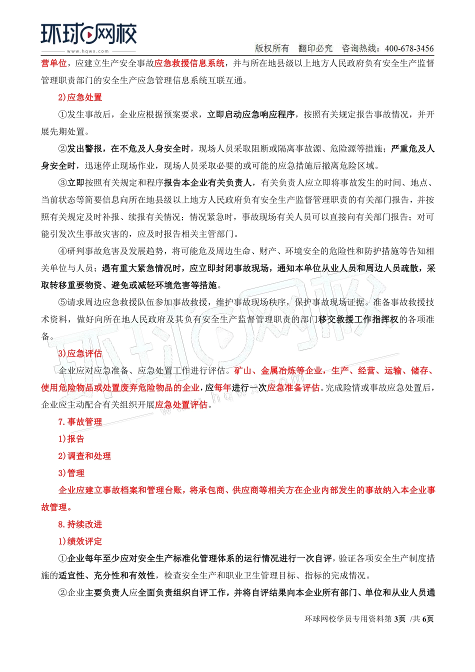 Do_第26讲第二章安全生产管理内容（二十）.pdf_第3页