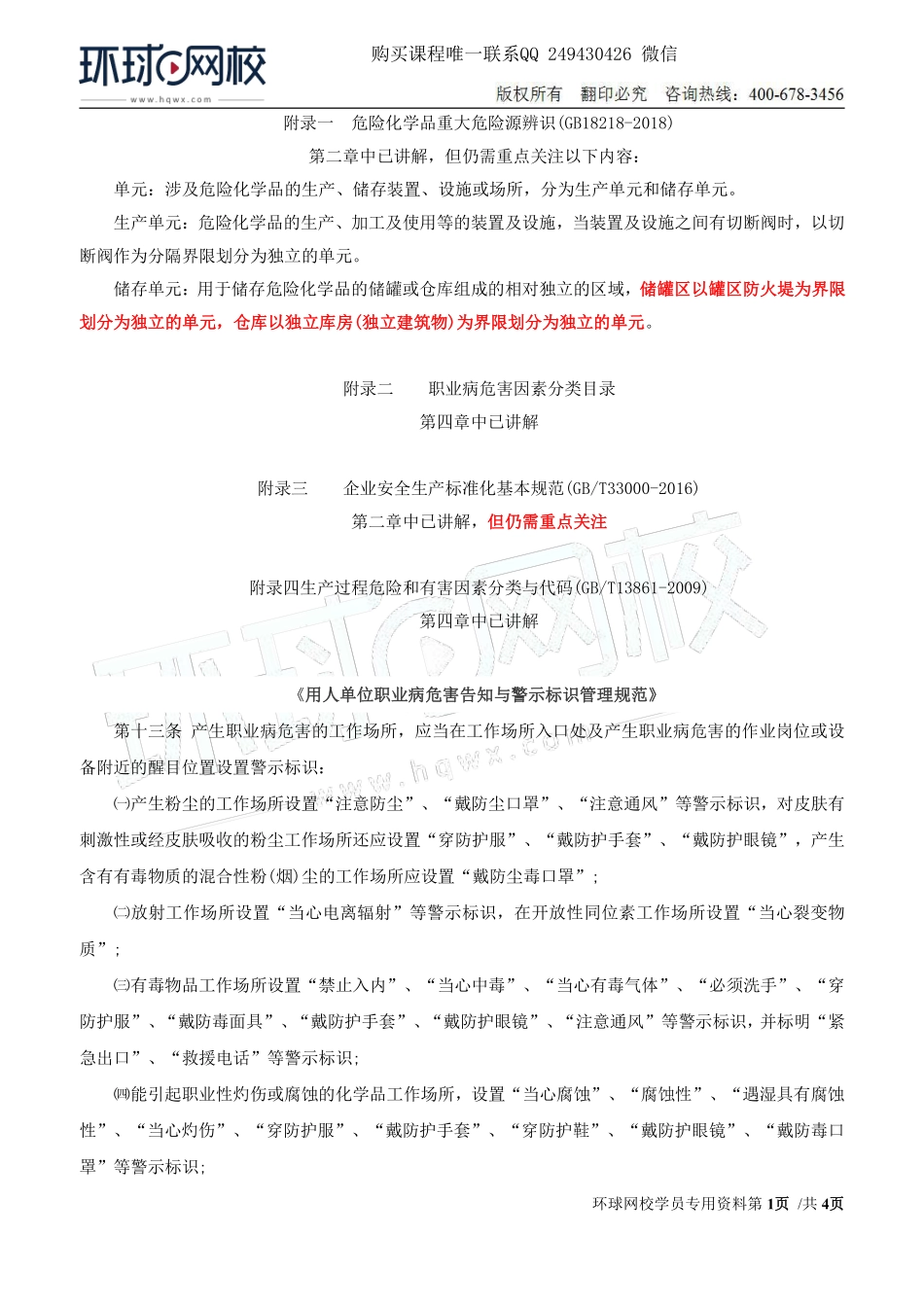 Do_第46讲第八章-安全生产统计分析（三）.pdf_第1页