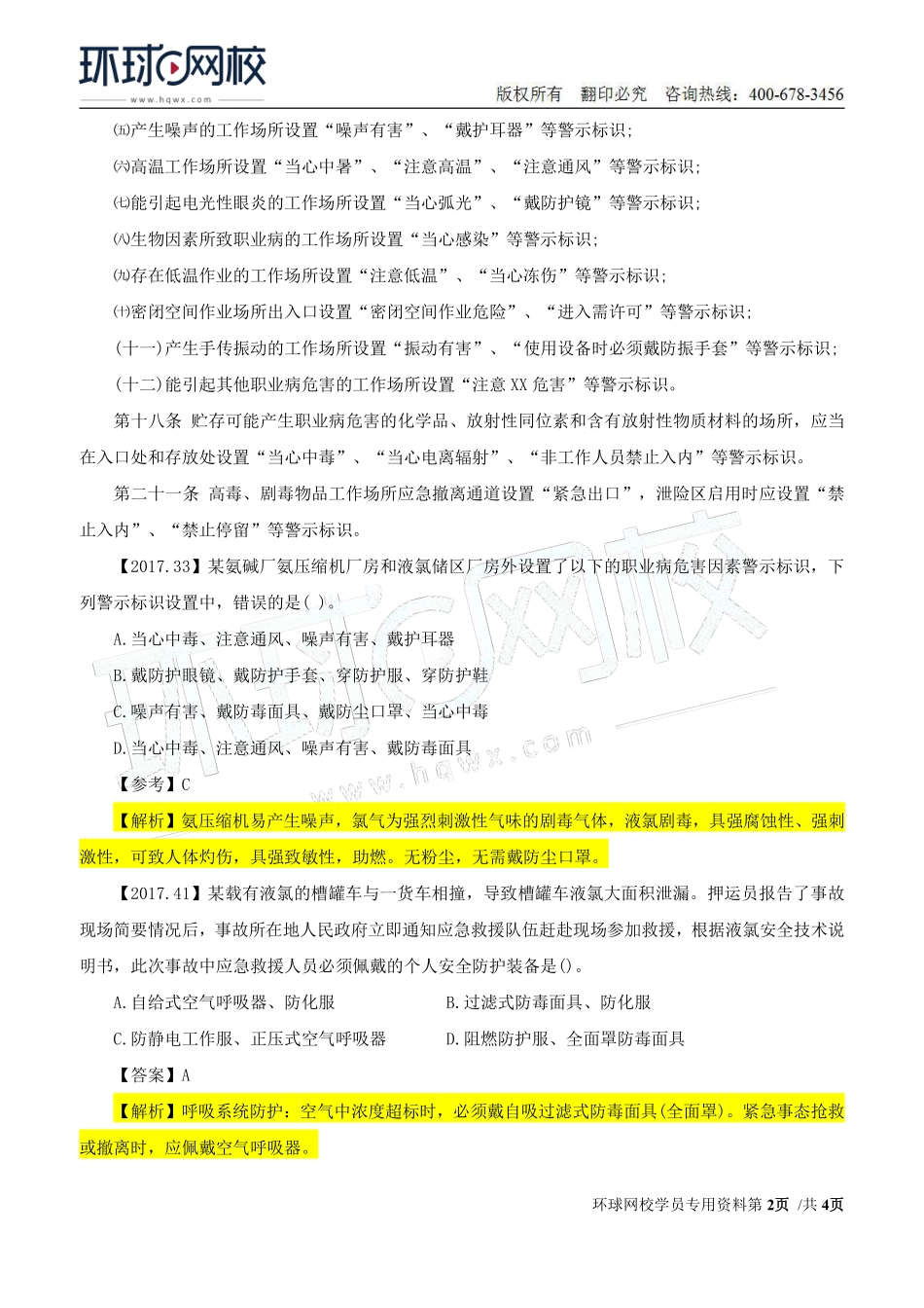 Do_第46讲第八章-安全生产统计分析（三）.pdf_第2页